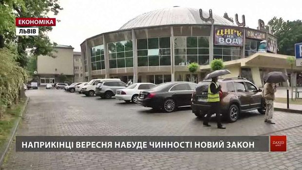 У Львівській міськраді створять відділ інспекторів з паркування