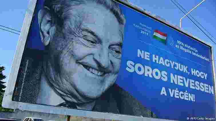 Фонд Сороса заявив про припинення діяльності в Угорщині через «політичні репресії»