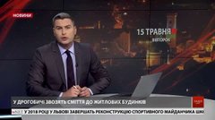 Головні новини Львова за 15 травня