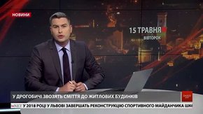 Головні новини Львова за 15 травня