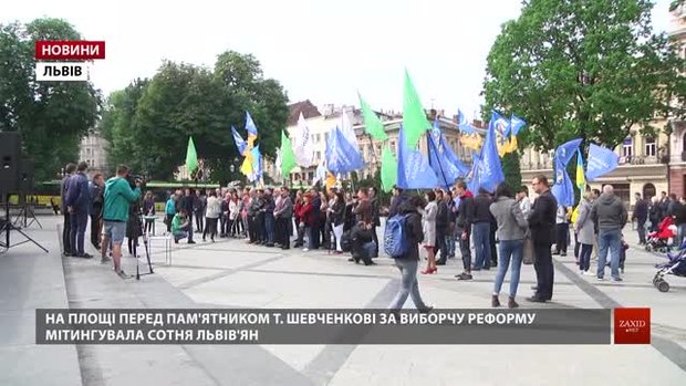 У Львові мітингували за виборчу реформу