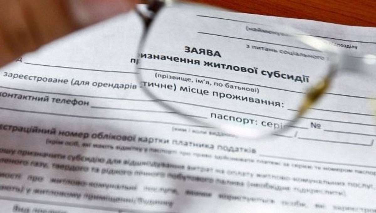 Соціальні служби надаватимуть субсидії за кількістю фактично проживаючих, а не прописаних осіб
