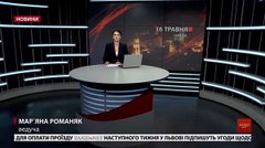 Головні новини Львова за 16 травня