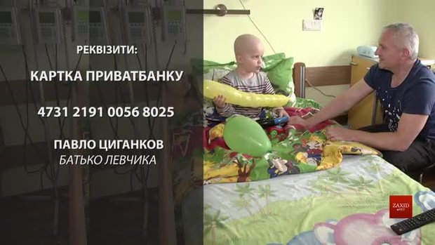 Чотирирічний львів’янин бореться за життя з пухлиною головного мозку