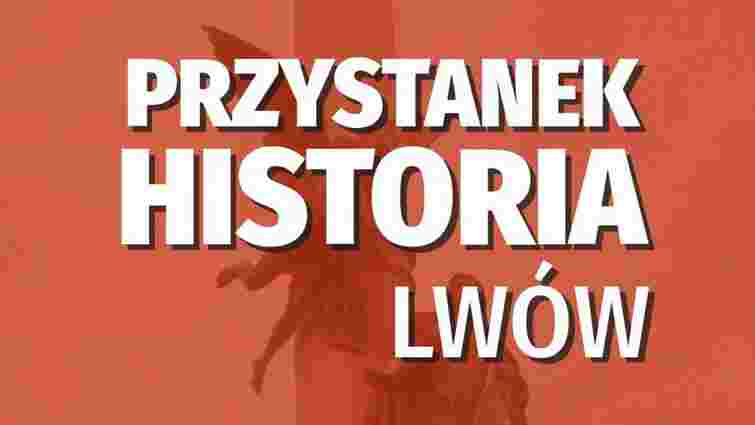 Інститут Нацпам'яті Польщі відкриває у Львові освітній проект «Зупинка історії»
