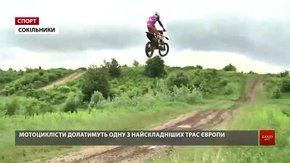 Львівські мотокросери готуються до міжнародних змагань на легендарній трасі «Майорівка»