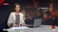 Головні новини Львова за 17 травня