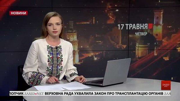 Головні новини Львова за 17 травня