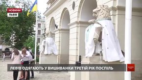 Вишиванки для скульптур львівських левів біля Ратуші створювали за спеціальними мірками