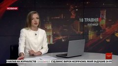 Головні новини Львова за 18 травня