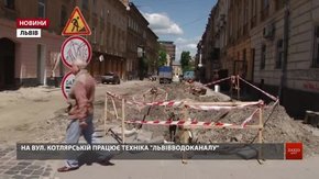 У Львові ремонтують сторічні мережі на вул. Котлярській