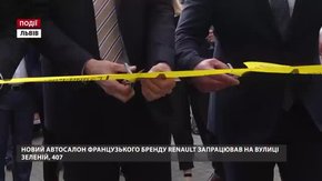 Новий автосалон французького бренду Renault запрацював на вулиці Зеленій, 407 