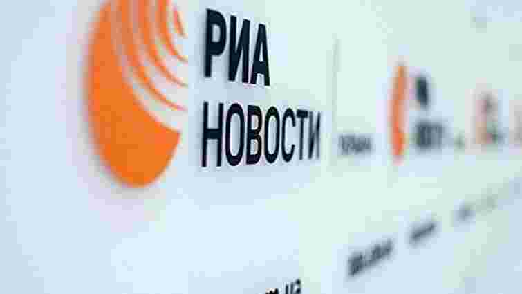 В Україні планують заблокувати активи та сайт місцевої редакції «РИА Новости»