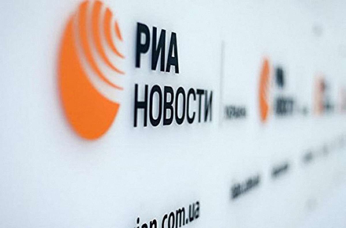 В Україні планують заблокувати активи та сайт місцевої редакції «РИА Новости»