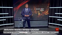 Підсумки тижня за 26 травня