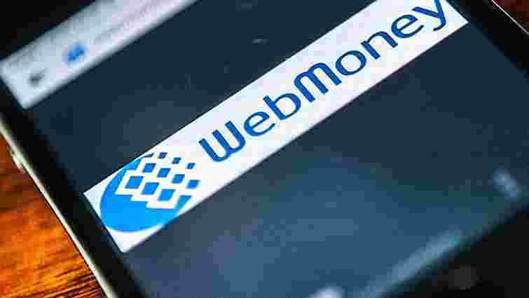 Заблокована WebMoney обіцяє зберігати гроші українців до 2021 року