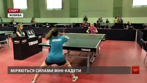 У Жовкві завершуються всеукраїнські змагання з настільного тенісу серед міні-кадетів