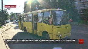 Перевізники дали ЛОДА два тижні на врегулювання питання компенсації пільгового проїзду