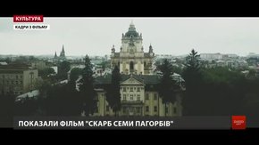 У Львові відзняли фільм-мюзикл про легенди міста «Скарб семи пагорбів»