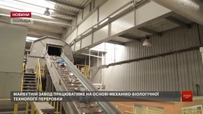 Із наступного тижня у Львові почнуть обирати компанію-забудовника сміттєпереробного заводу