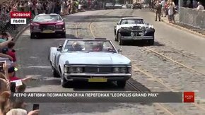 Ретро автомобілі влаштували перегони на львівському фестивалі «Leopolis Grand Prix»
