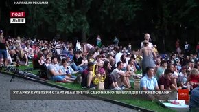 У Парку культури стартував третій сезон кінопереглядів із «Kredobank»