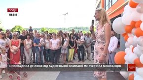 Новобудова Де Люкс від будівельної компанії МС зустріла мешканців