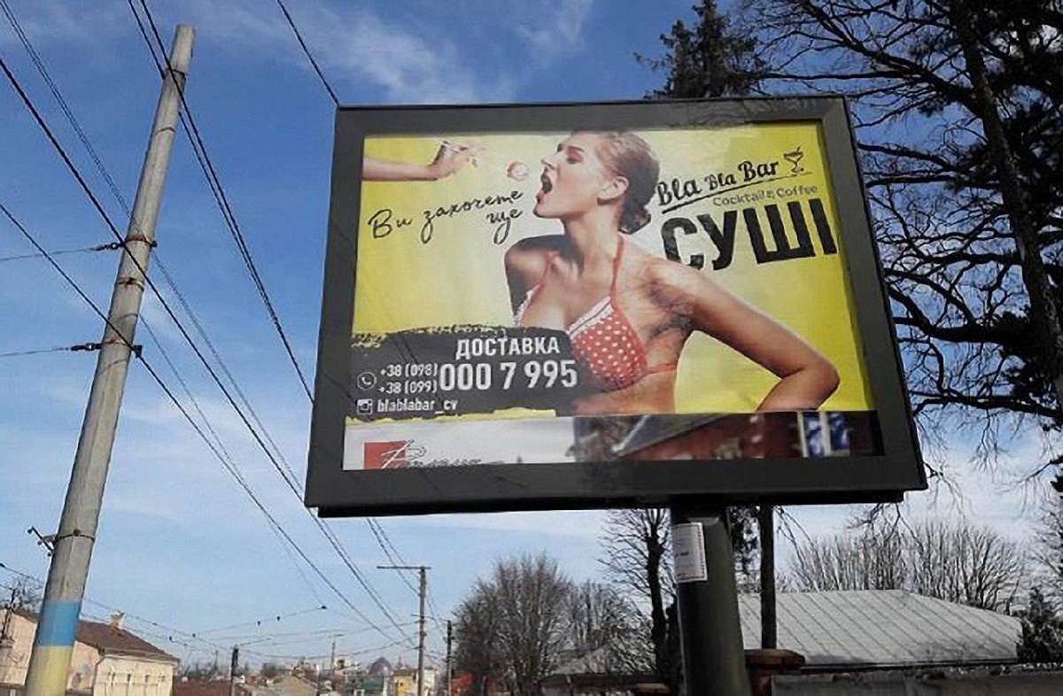 Кафе у Чернівцях оштрафували через сексистську рекламу
