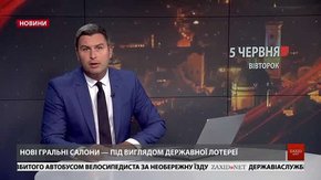 Головні новини Львова за 5 червня