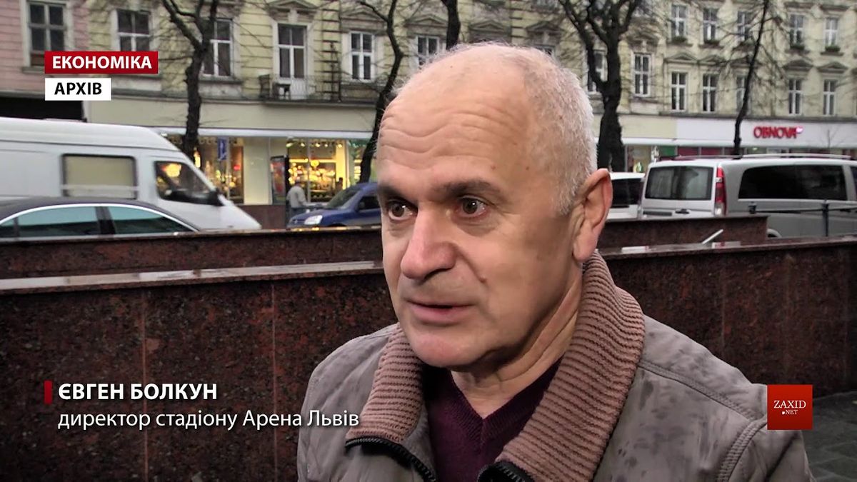 Директор «Арени Львів» пішов з посади