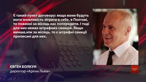 Полтавська «Ворскла» може зіграти домашні поєдинки Ліги Європи на «Арені Львів»