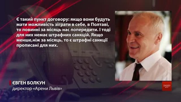 Полтавська «Ворскла» може зіграти домашні поєдинки Ліги Європи на «Арені Львів»