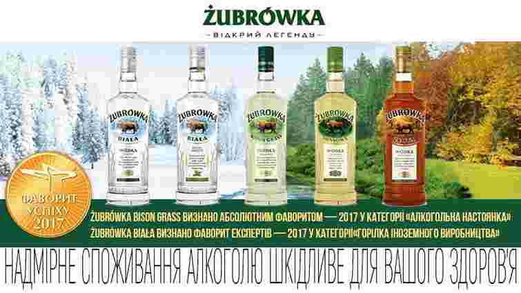 Польський бренд Zubrowka став переможцем в рамках рейтингу «Фаворити успіху»