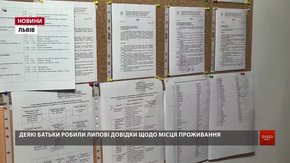 У Львові деякі школи таки провели жеребкування на зарахування першокласників
