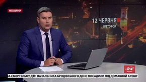 Головні новини Львова за 12 червня