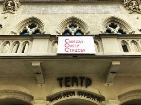 Львівські театри долучились до акції на підтримку Олега Сенцова