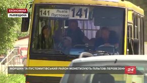 Монетизацію на Львівщині запроваджують лише у Моршині і Пустомитівському районі