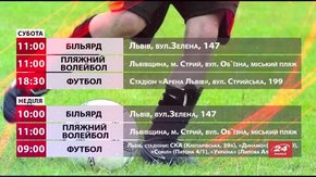 Спортивні події на вихідних у Львові