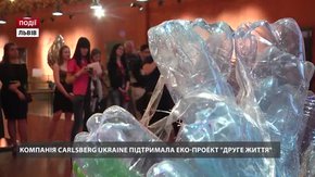 Компанія Carlsberg Ukraine підтримала еко-проект «Друге життя»