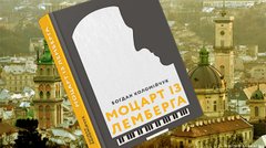 «Моцарт із Лемберга»
