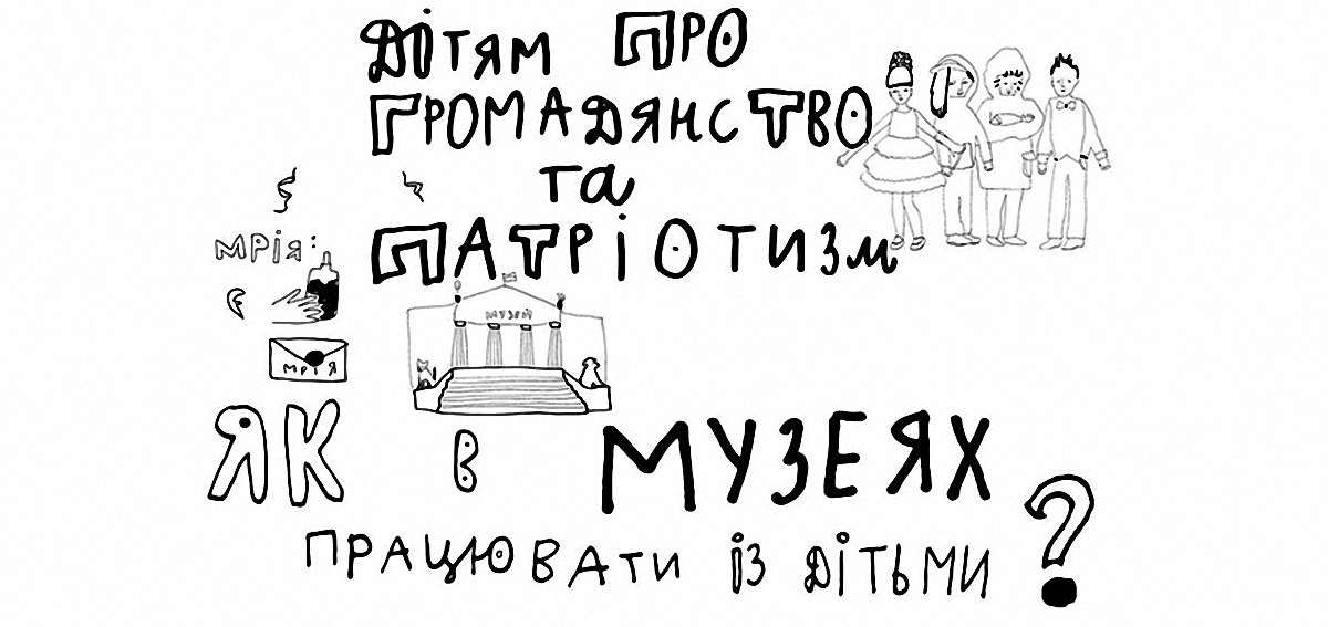 Художниця навчатиме освітян та музейників Львова розмовляти з дітьми про патріотизм
