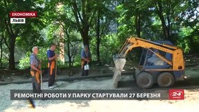 У Замарстинівському парку у Львові частину доріжок викладають за унікальною технологією