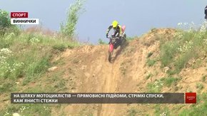 Поблизу Львова мотоциклісти змагалися в екстремальному ендуро