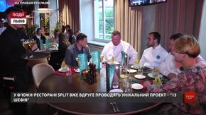 У ф’южн-ресторані клубу Split вже вдруге проводять унікальний проект – «13 Шефів» 