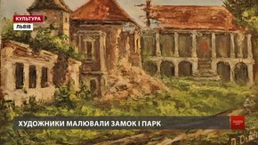 У Львові розпочався благодійний аукціон для порятунку парку навколо Поморянського замку