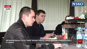 Автомобільна група «НІКО» влаштувала пікнік для автолюбителів з ІТ-сфери