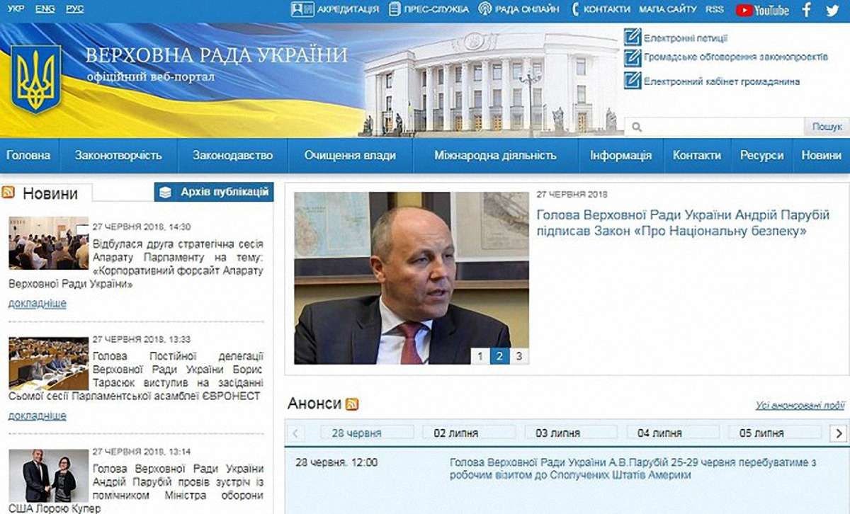 Сайт Верховної Ради випередив сайти інших парламентів світу за кількістю відвідувань