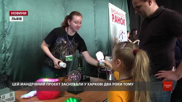 У Львові на мандрівну наукову виставку запрошують дітей та їхніх батьків