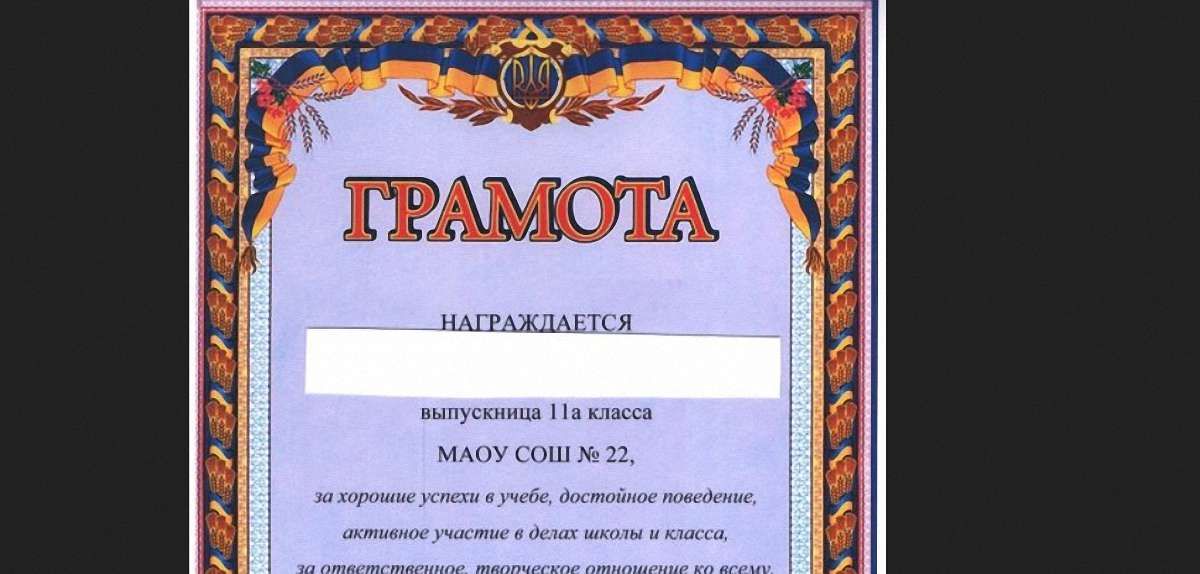 Випускникам школи у російському Єкатеринбурзі помилково видали українські грамоти