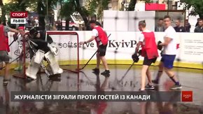 На площі Ринок професіонали грали у вуличний хокей проти військових, журналістів та чиновників 